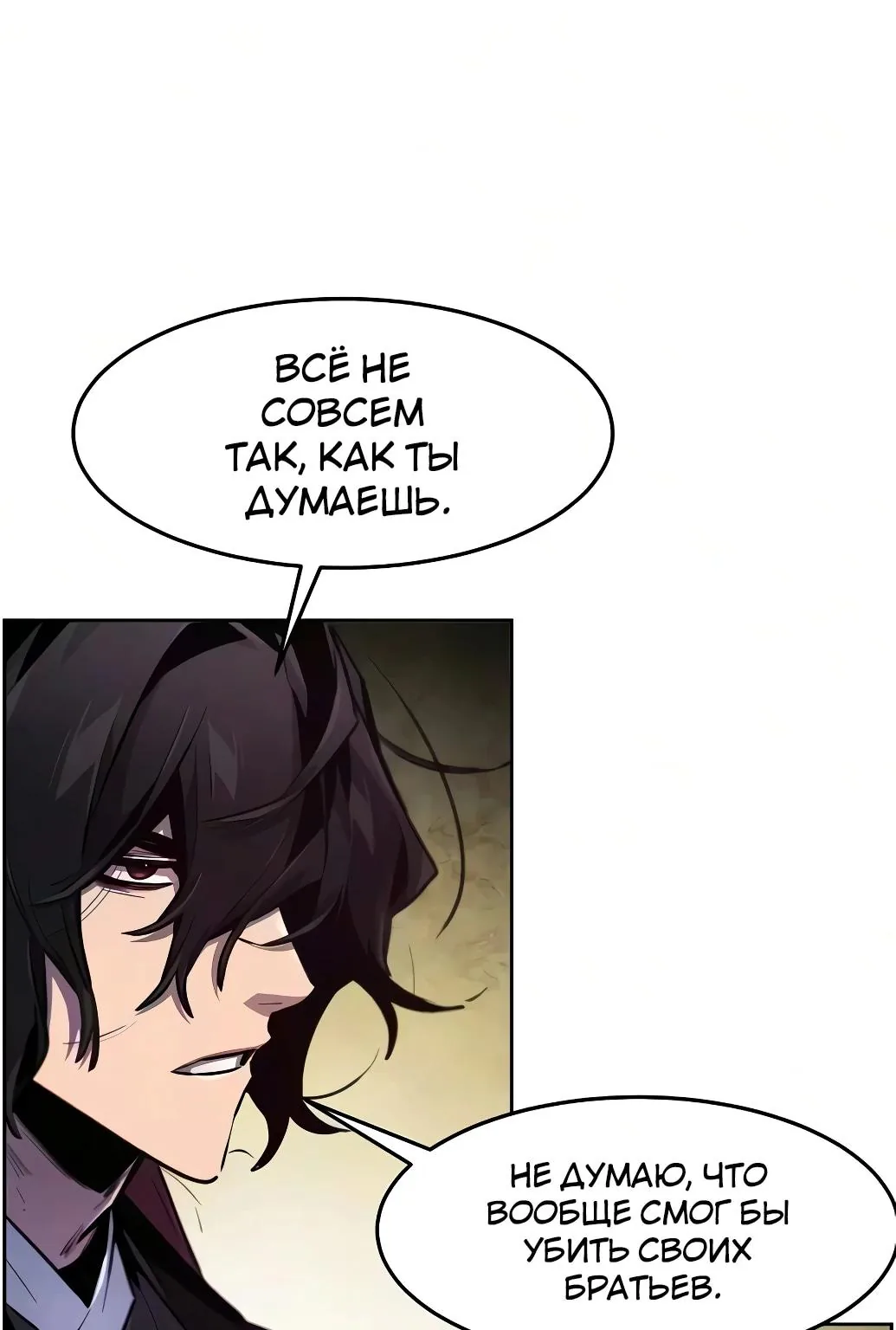 Возвращение безумного демона — Глава 213, страница 97