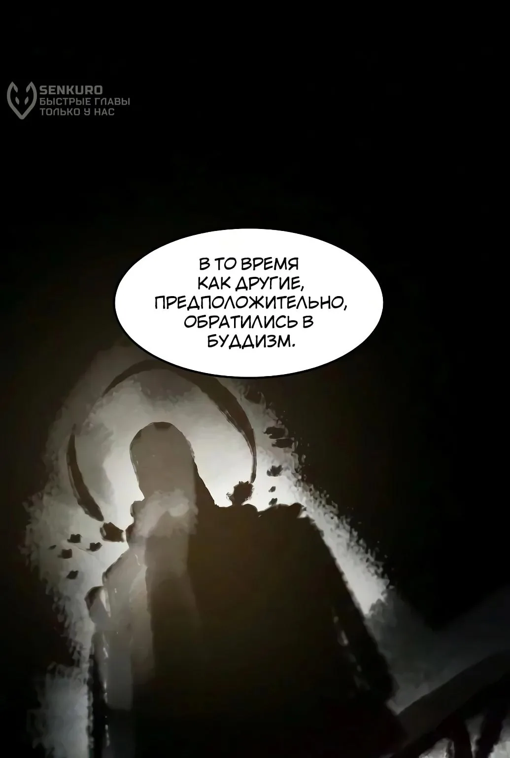 Возвращение безумного демона — Глава 214, страница 101