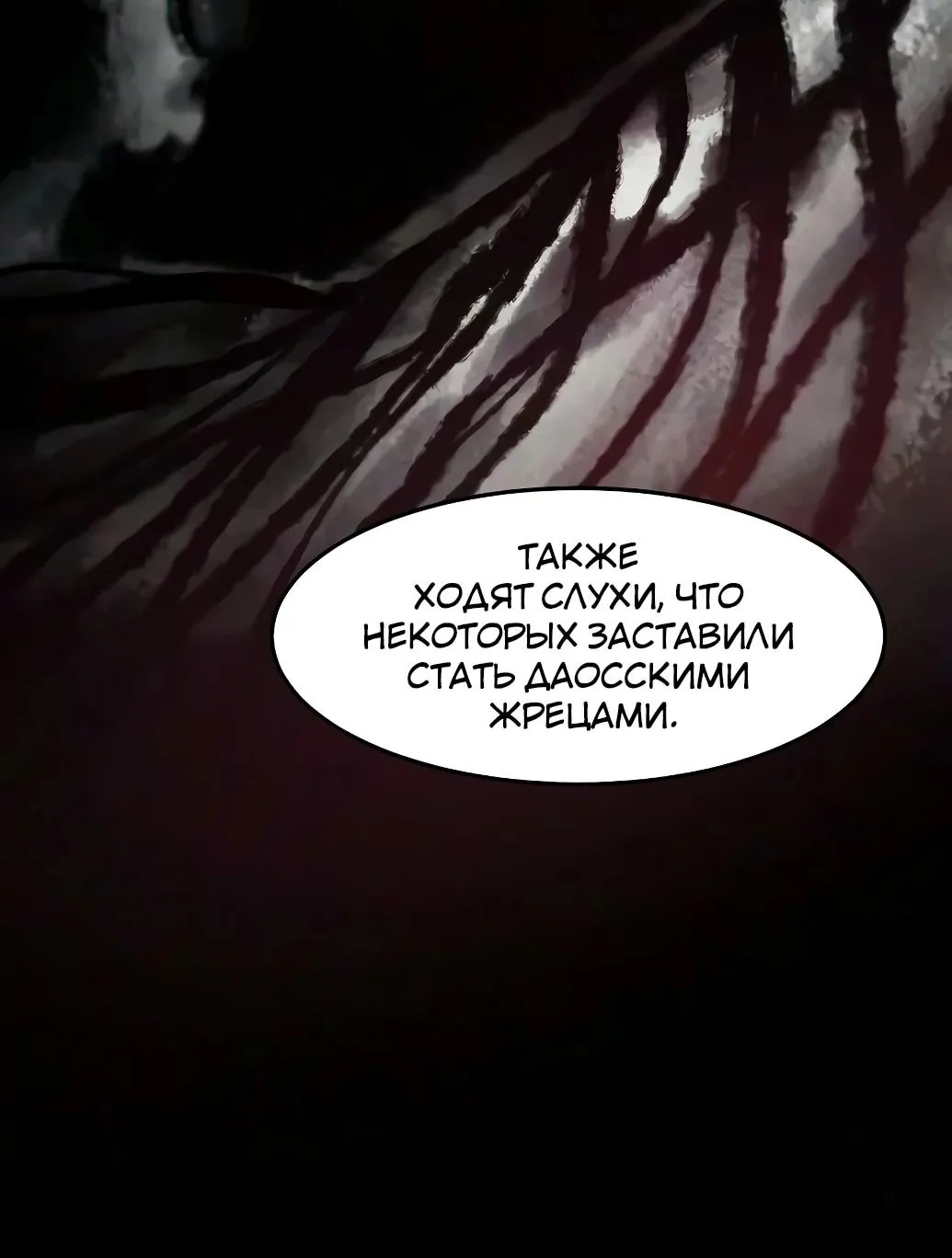 Возвращение безумного демона — Глава 214, страница 102
