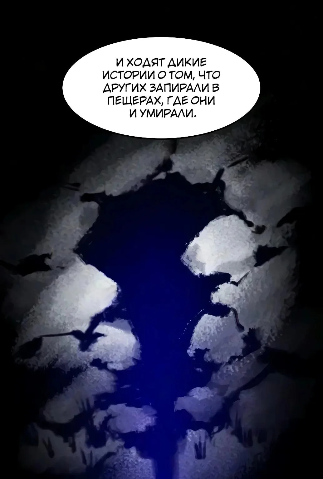 Возвращение безумного демона — Глава 214, страница 103