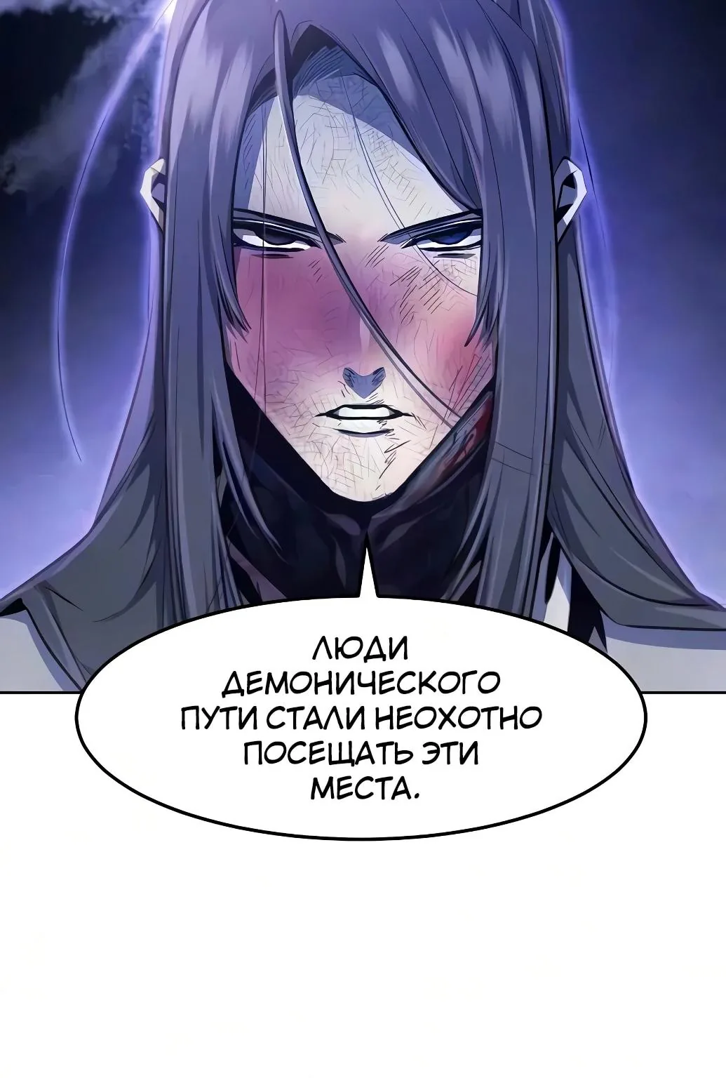 Возвращение безумного демона — Глава 214, страница 106