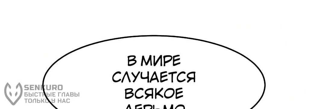 Возвращение безумного демона — Глава 214, страница 107