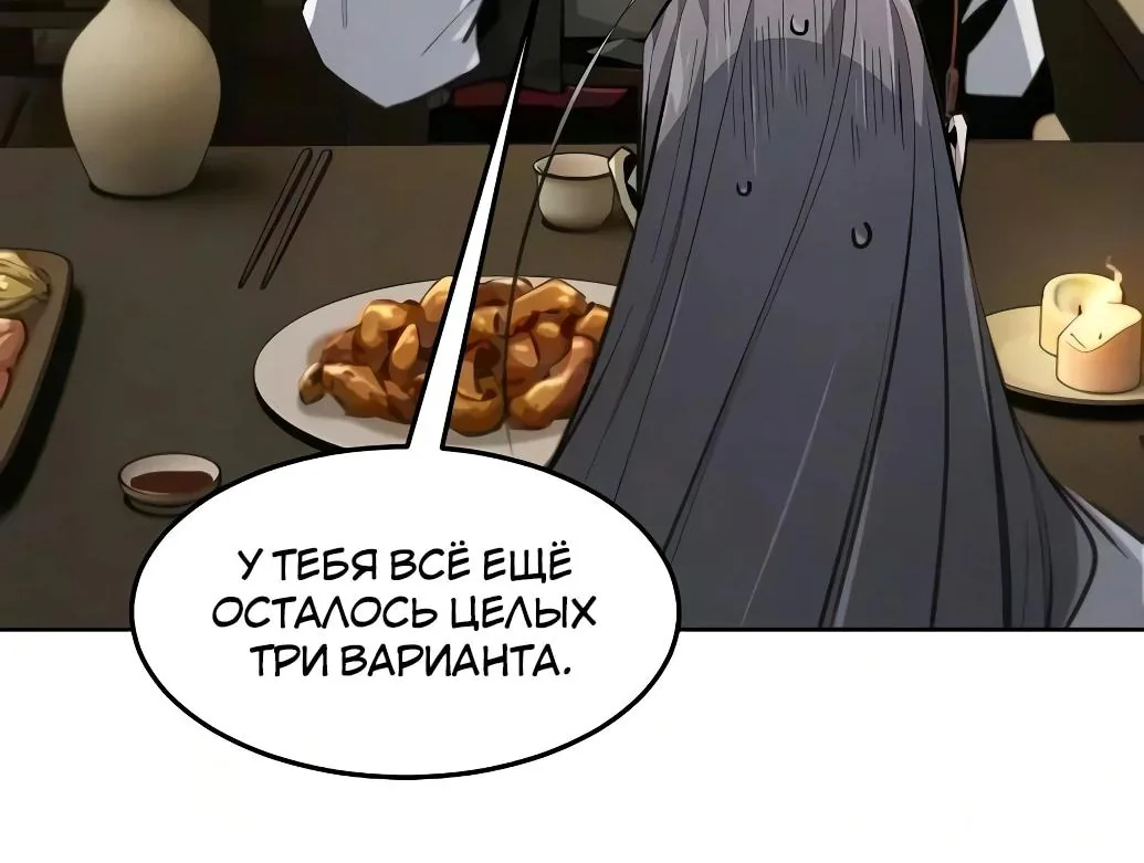 Возвращение безумного демона — Глава 214, страница 120