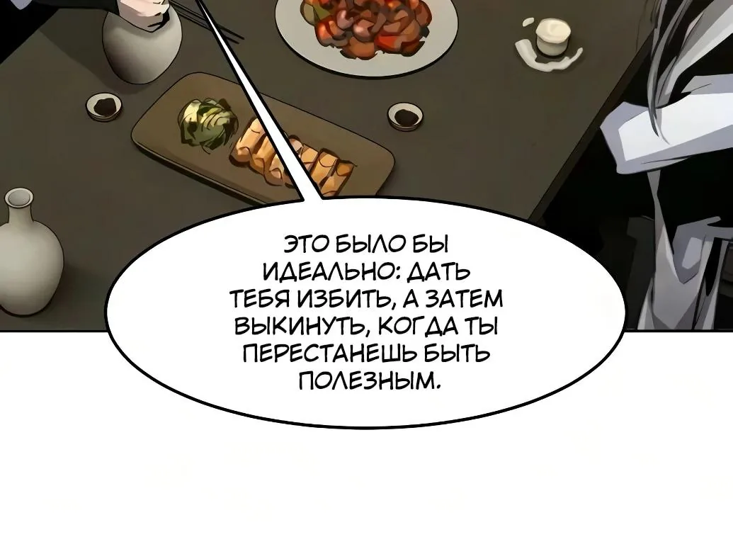 Возвращение безумного демона — Глава 214, страница 139
