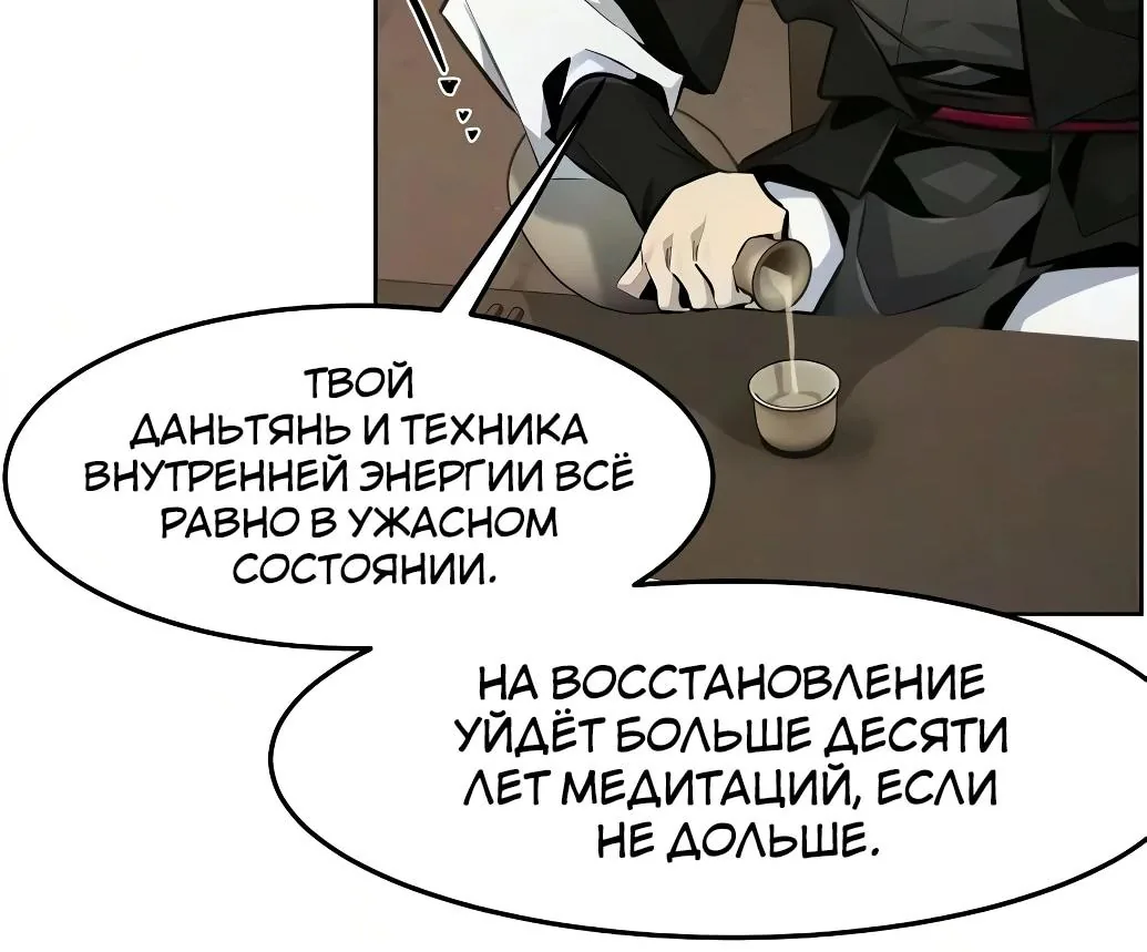 Возвращение безумного демона — Глава 214, страница 21