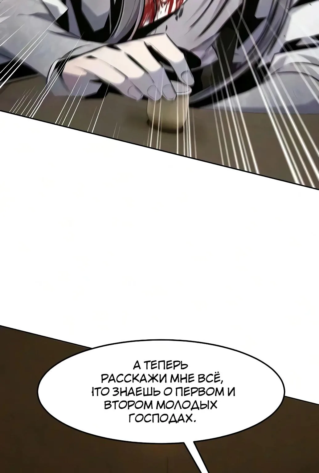 Возвращение безумного демона — Глава 214, страница 25