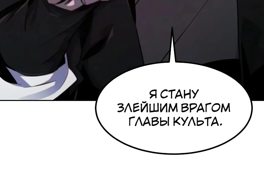 Возвращение безумного демона — Глава 214, страница 30