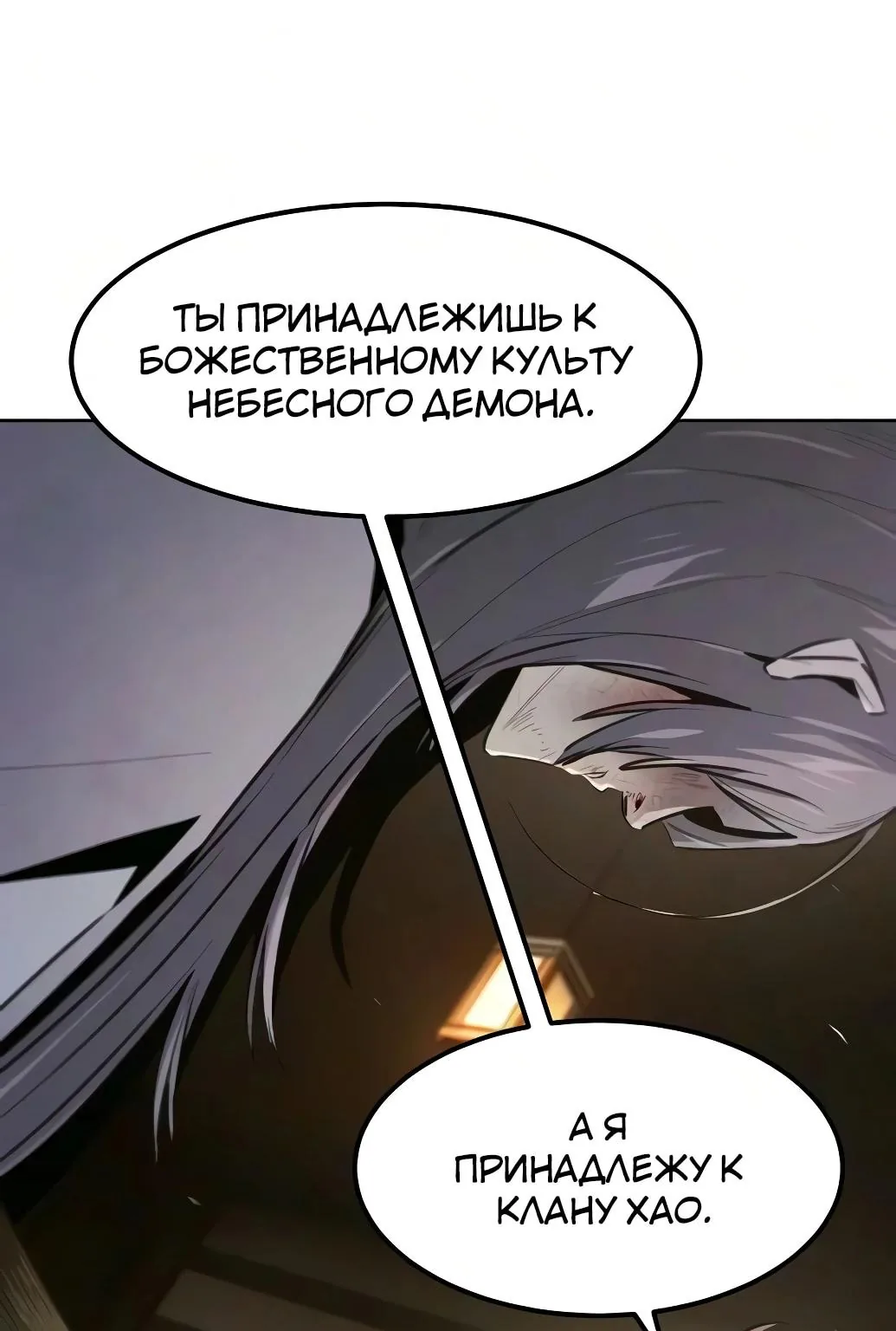Возвращение безумного демона — Глава 214, страница 33
