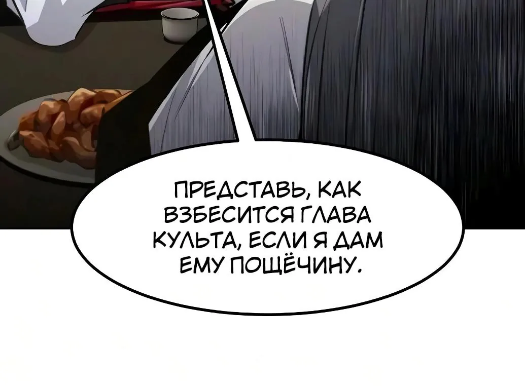 Возвращение безумного демона — Глава 214, страница 48
