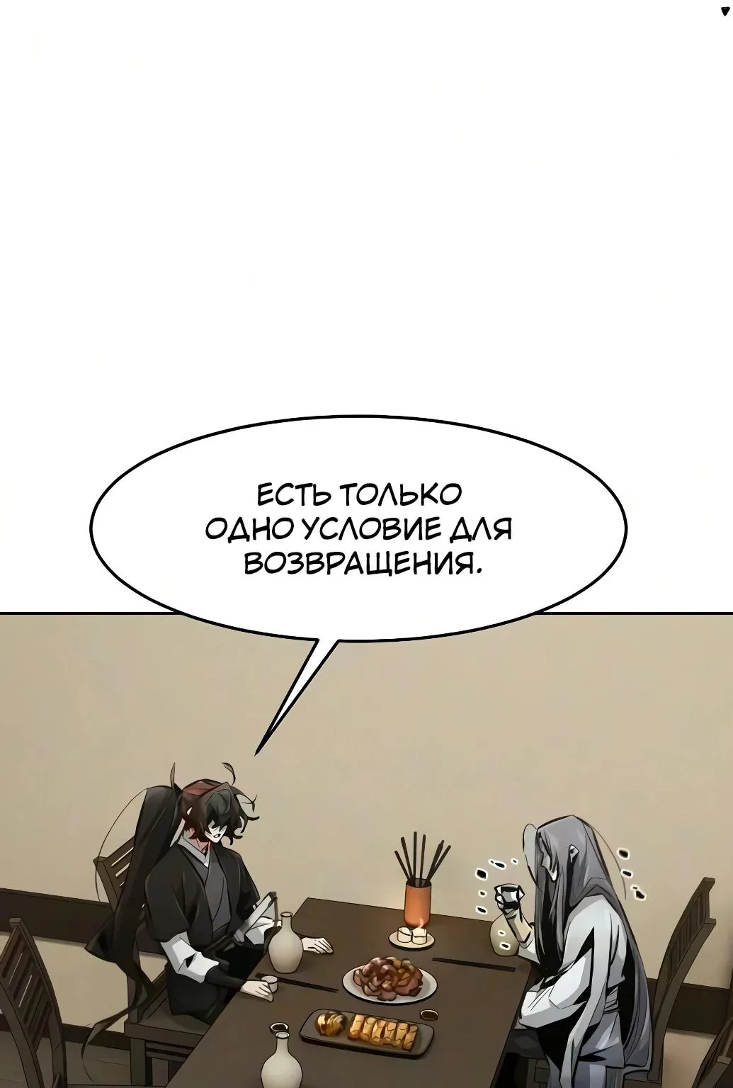 Возвращение безумного демона — Глава 214, страница 5