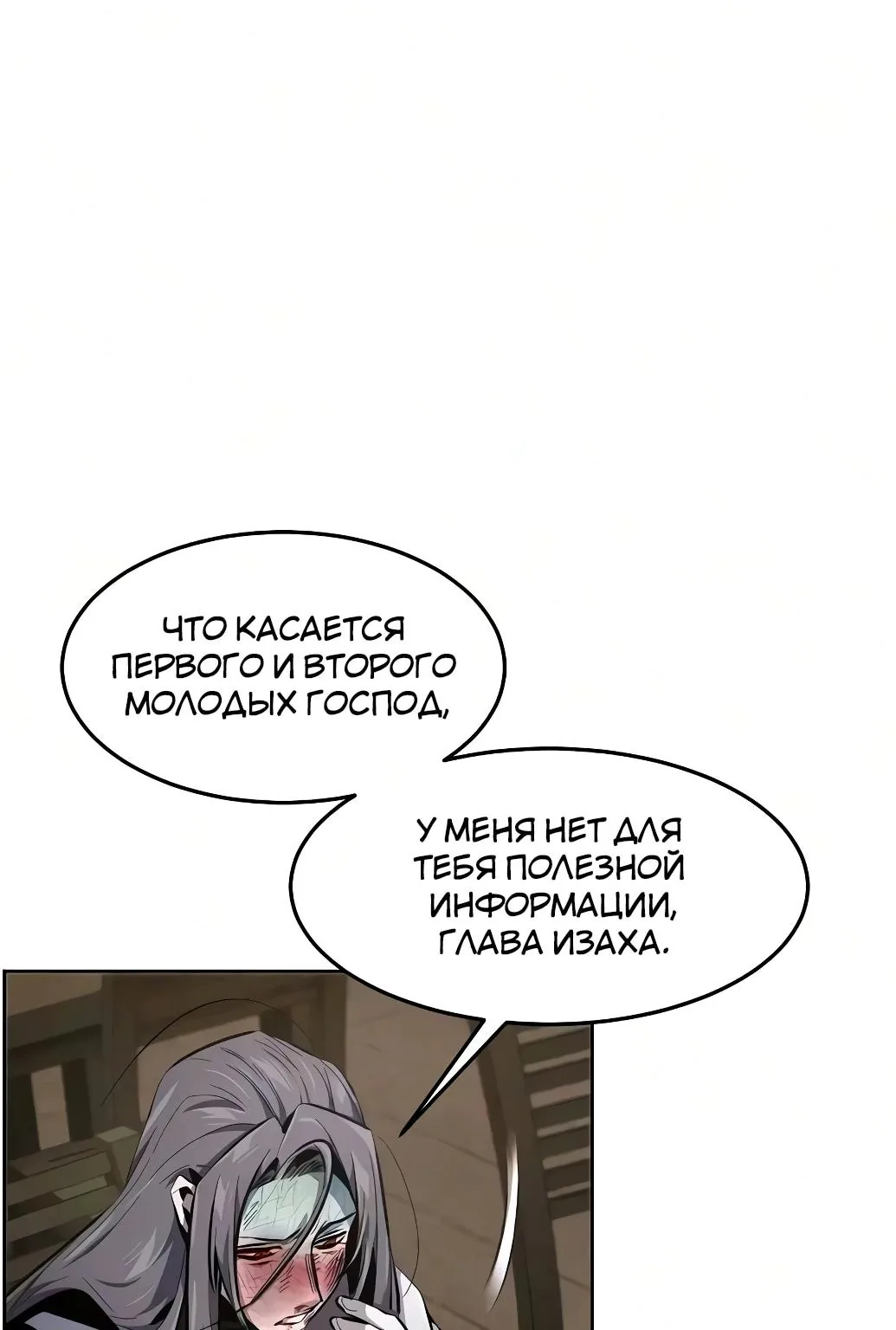 Возвращение безумного демона — Глава 214, страница 52