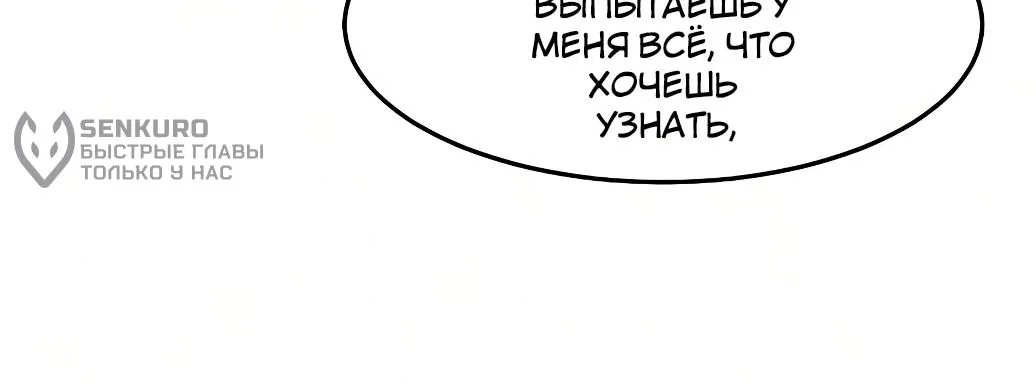 Возвращение безумного демона — Глава 214, страница 57