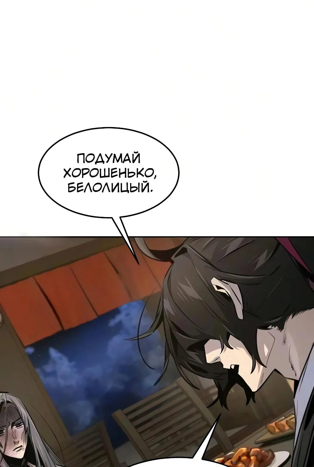 Возвращение безумного демона — Глава 214, страница 62