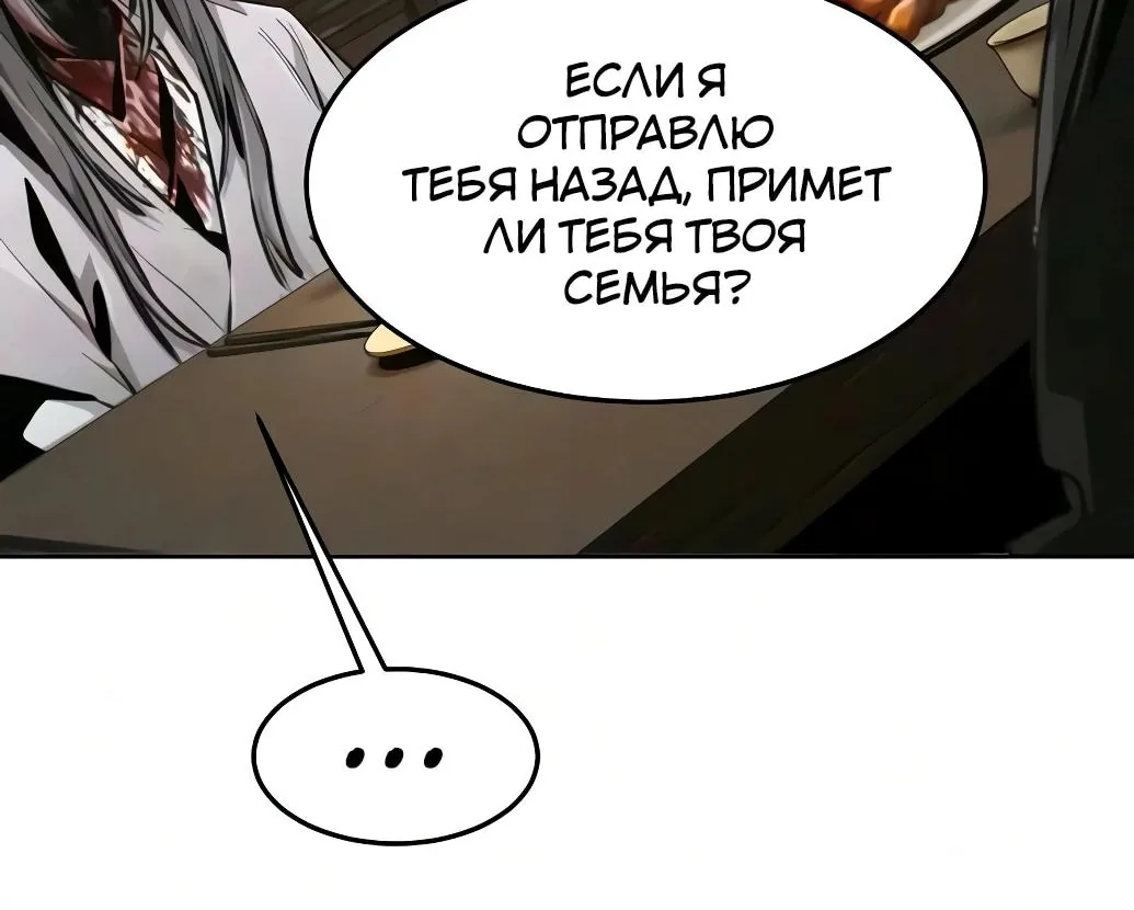 Возвращение безумного демона — Глава 214, страница 63