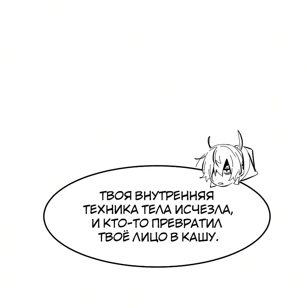 Возвращение безумного демона — Глава 214, страница 64