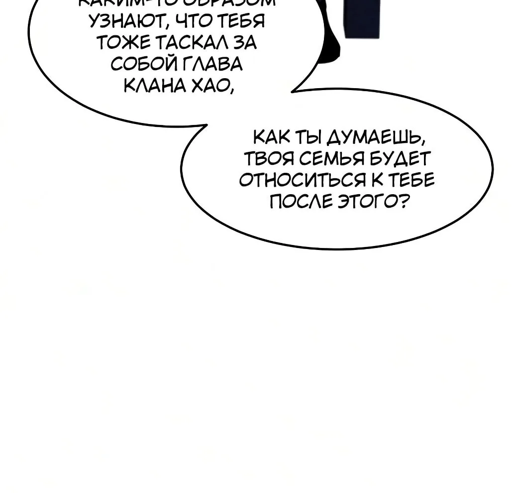 Возвращение безумного демона — Глава 214, страница 66
