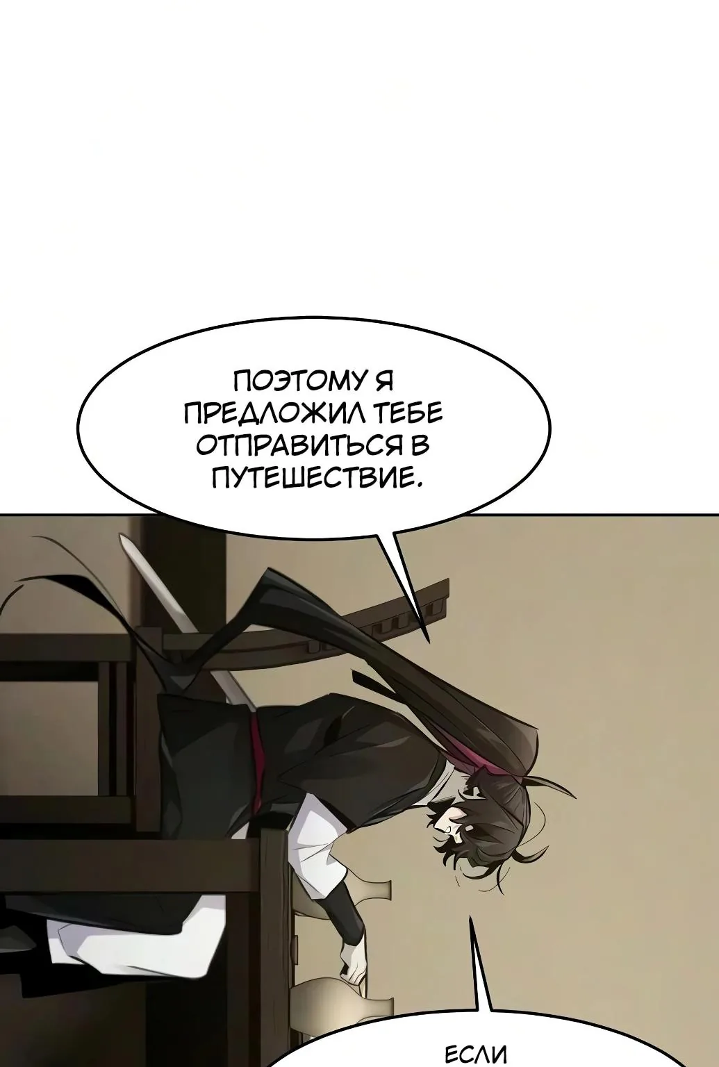 Возвращение безумного демона — Глава 214, страница 68