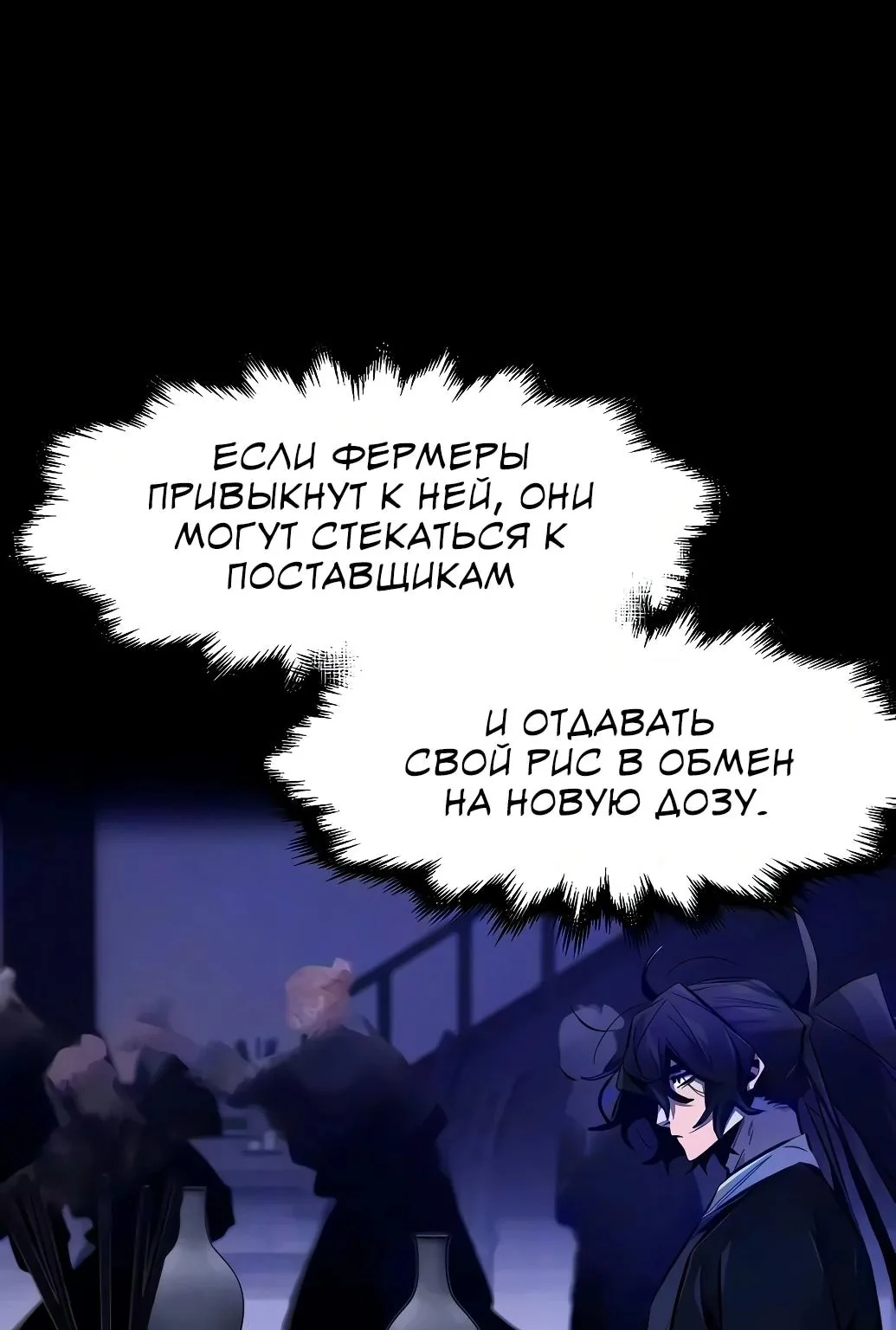 Возвращение безумного демона — Глава 214, страница 74
