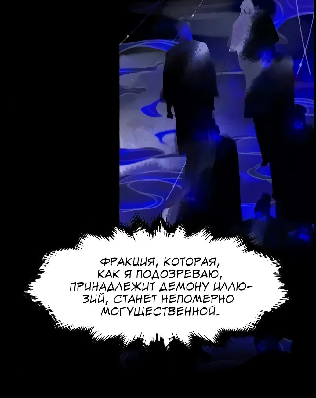 Возвращение безумного демона — Глава 214, страница 77