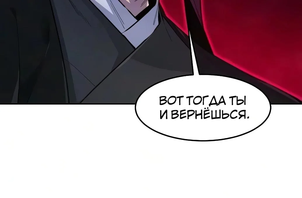 Возвращение безумного демона — Глава 214, страница 8