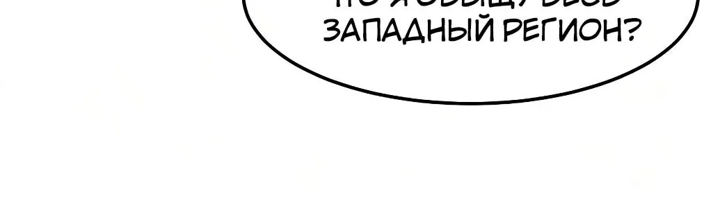 Возвращение безумного демона — Глава 214, страница 87