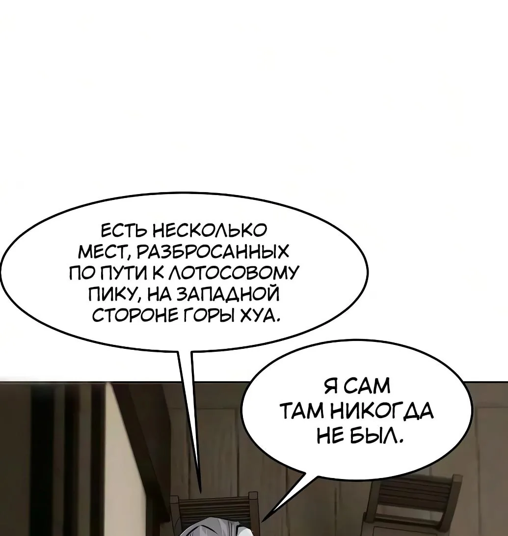 Возвращение безумного демона — Глава 214, страница 88