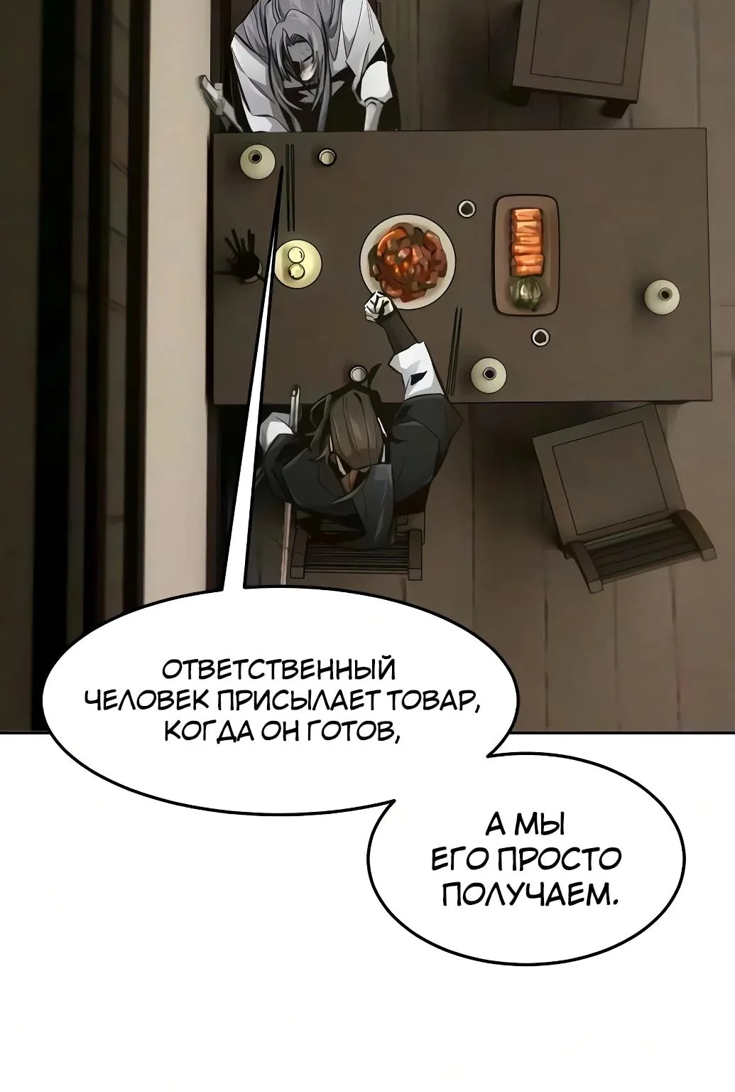 Возвращение безумного демона — Глава 214, страница 89