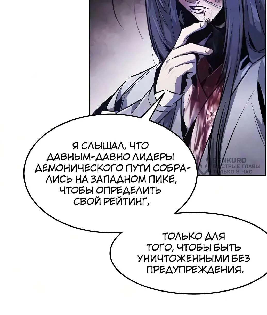 Возвращение безумного демона — Глава 214, страница 92