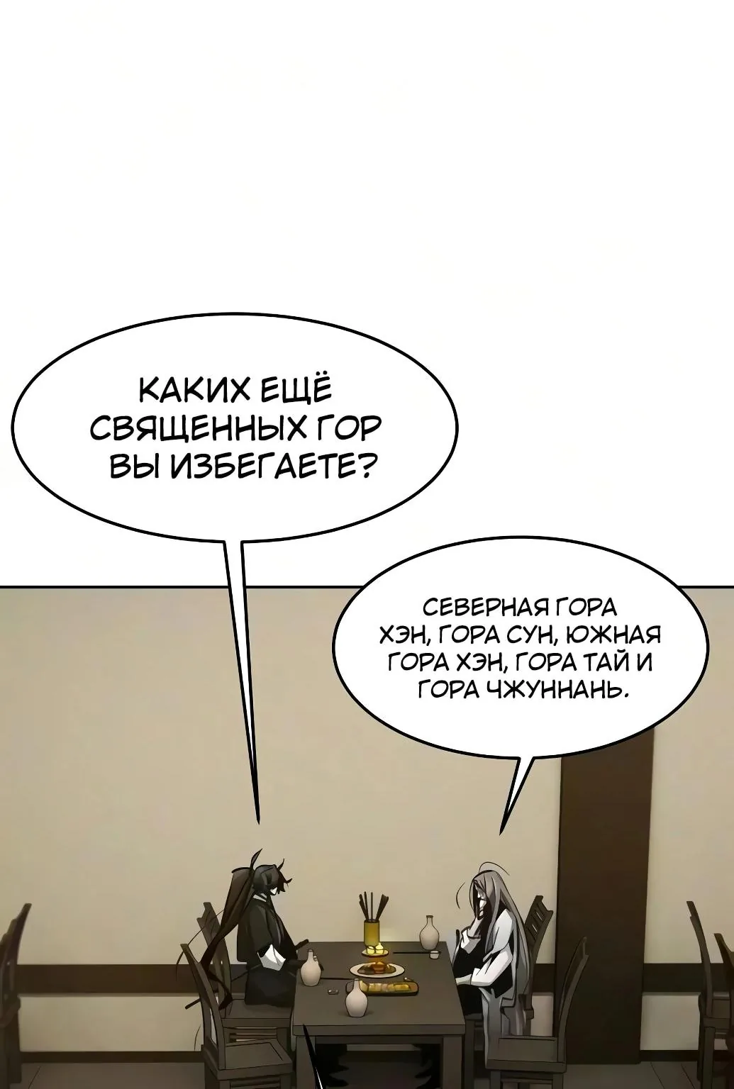 Возвращение безумного демона — Глава 214, страница 93