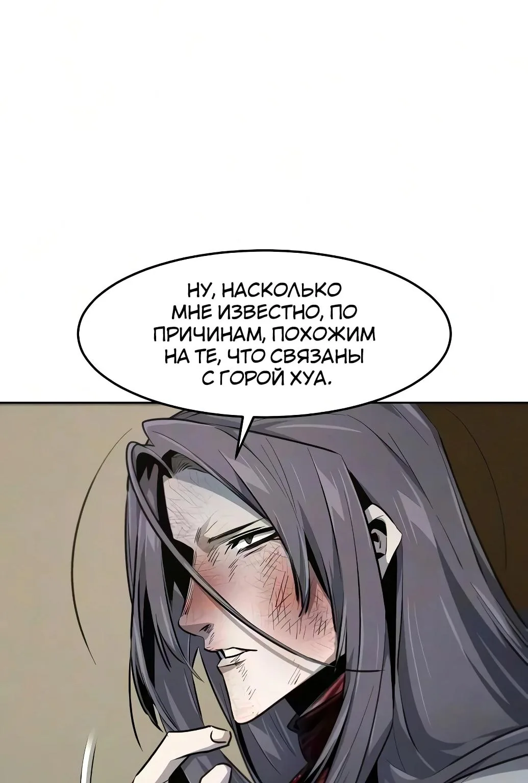 Возвращение безумного демона — Глава 214, страница 95