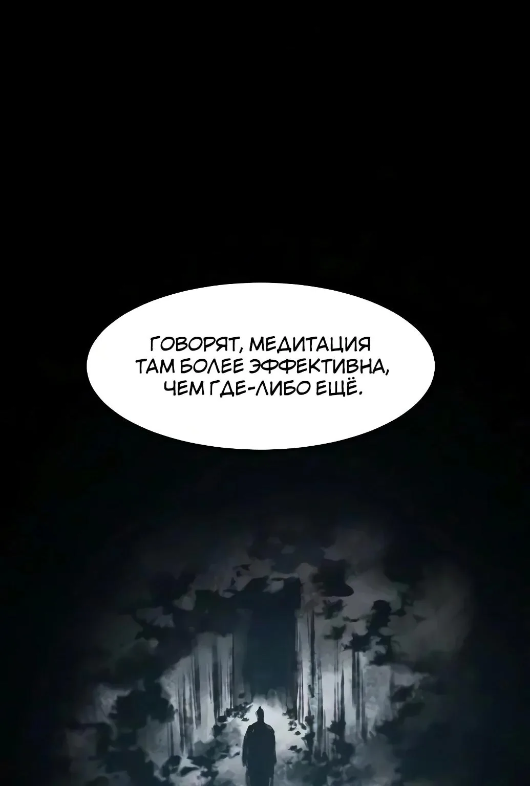 Возвращение безумного демона — Глава 214, страница 97