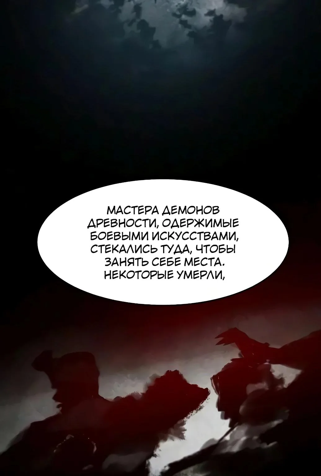 Возвращение безумного демона — Глава 214, страница 99