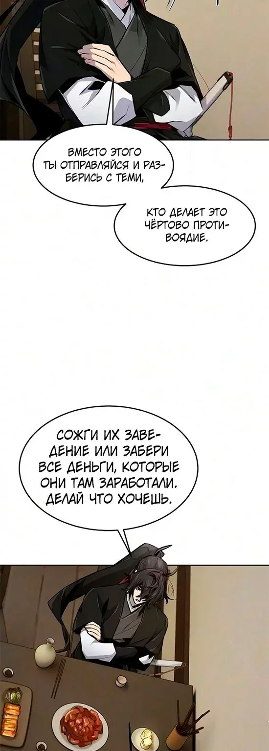 Возвращение безумного демона — Глава 215, страница 12