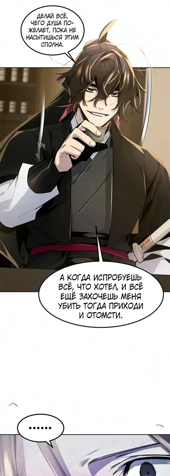 Возвращение безумного демона — Глава 215, страница 18