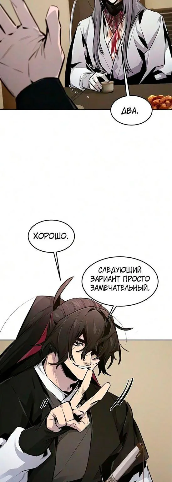 Возвращение безумного демона — Глава 215, страница 4