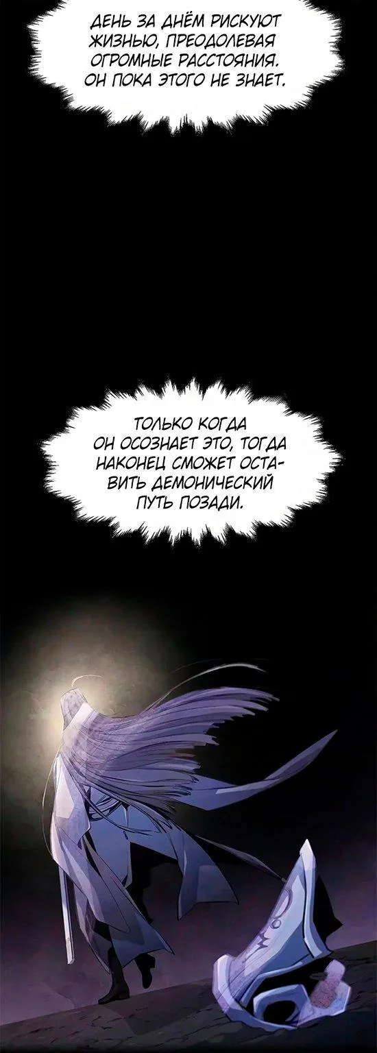 Возвращение безумного демона — Глава 215, страница 42