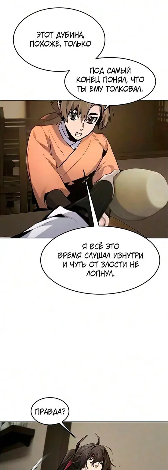 Возвращение безумного демона — Глава 215, страница 48
