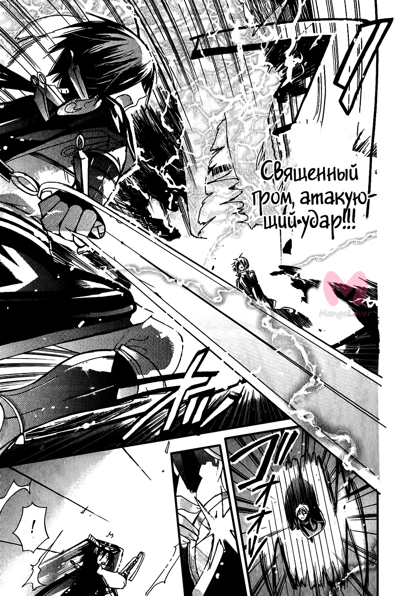 Возвращение богов — Глава 5, страница 24