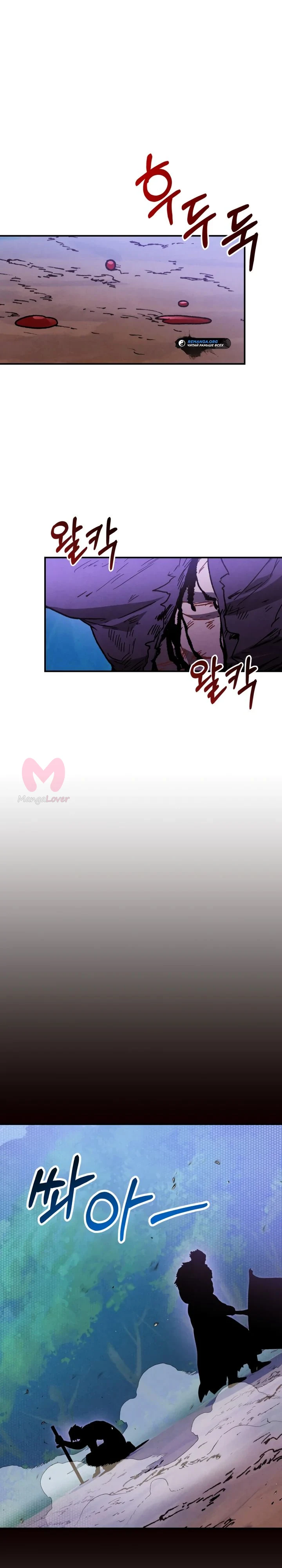 Возвращение Еретика — Глава 101, страница 1