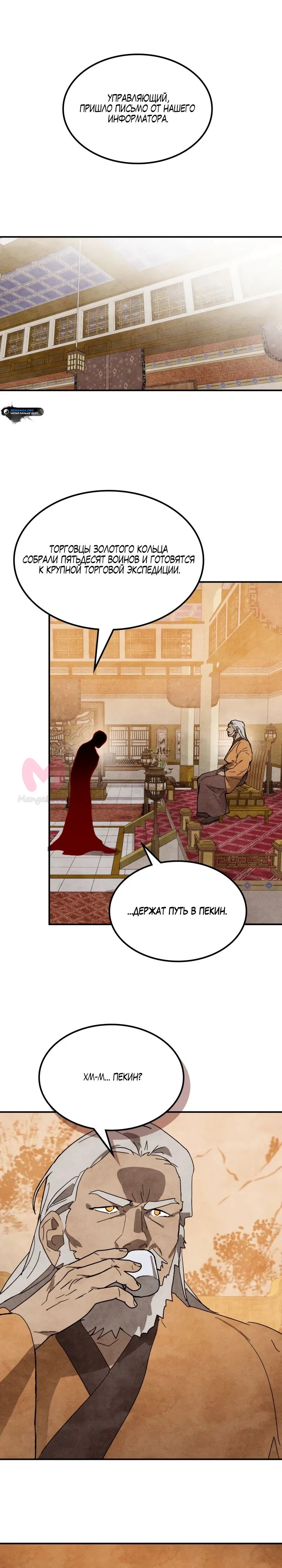 Возвращение Еретика — Глава 122, страница 1
