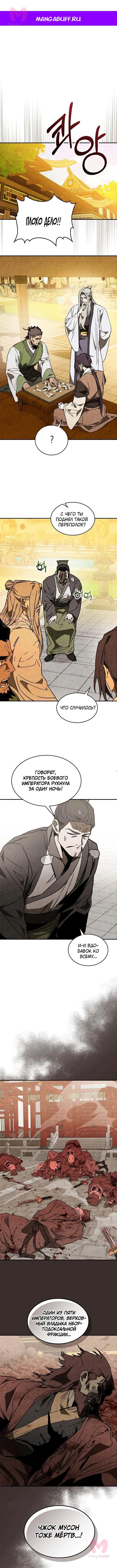 Возвращение Еретика — Глава 152, страница 1