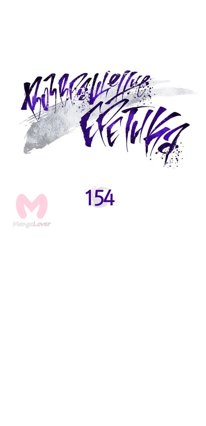 Возвращение Еретика — Глава 154, страница 11