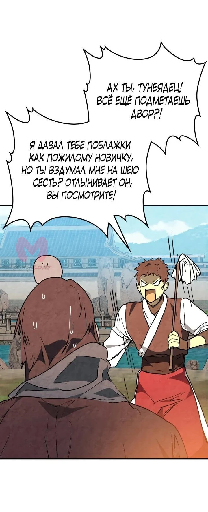 Возвращение Еретика — Глава 154, страница 42