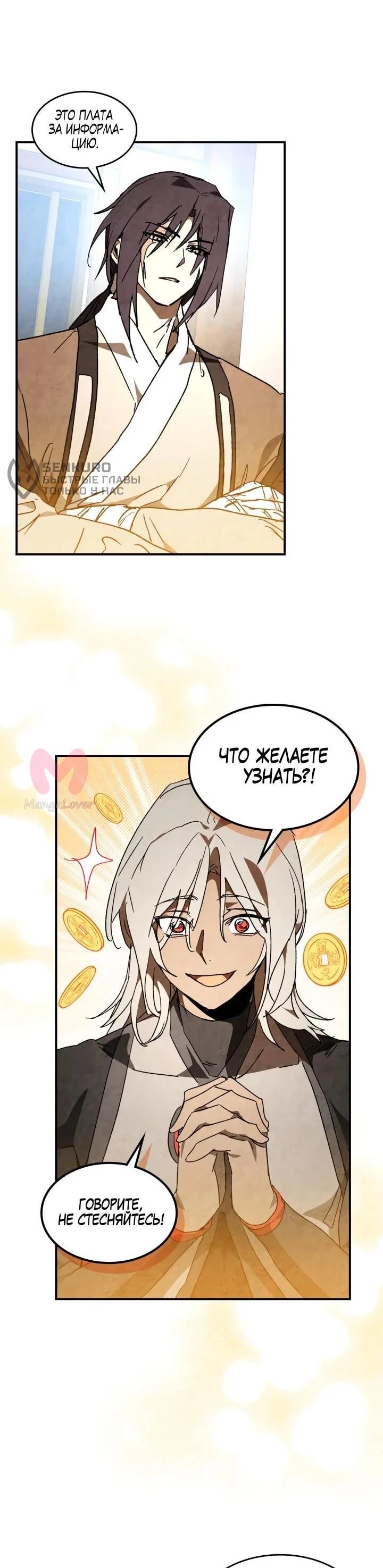 Возвращение Еретика — Глава 155, страница 29