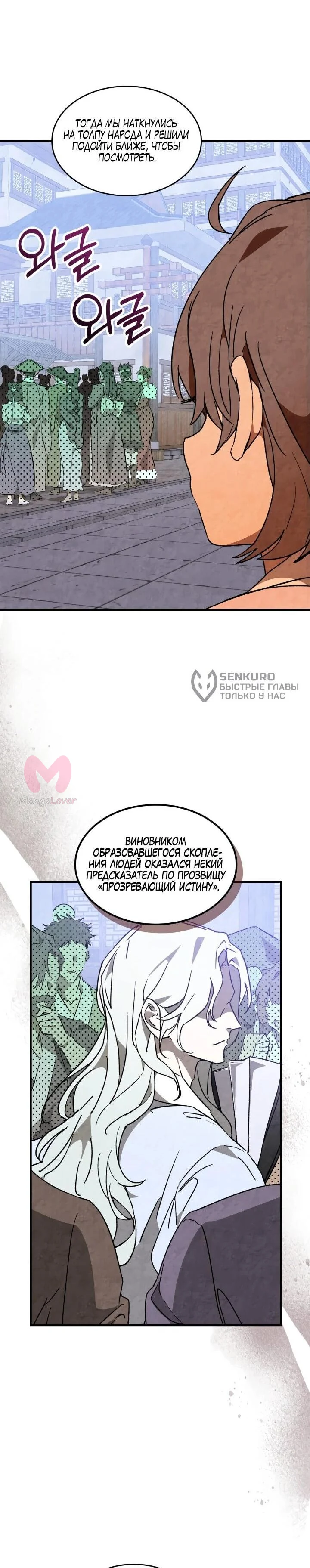 Возвращение Еретика — Глава 155, страница 5