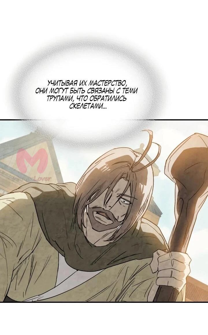 Возвращение Еретика — Глава 155, страница 51