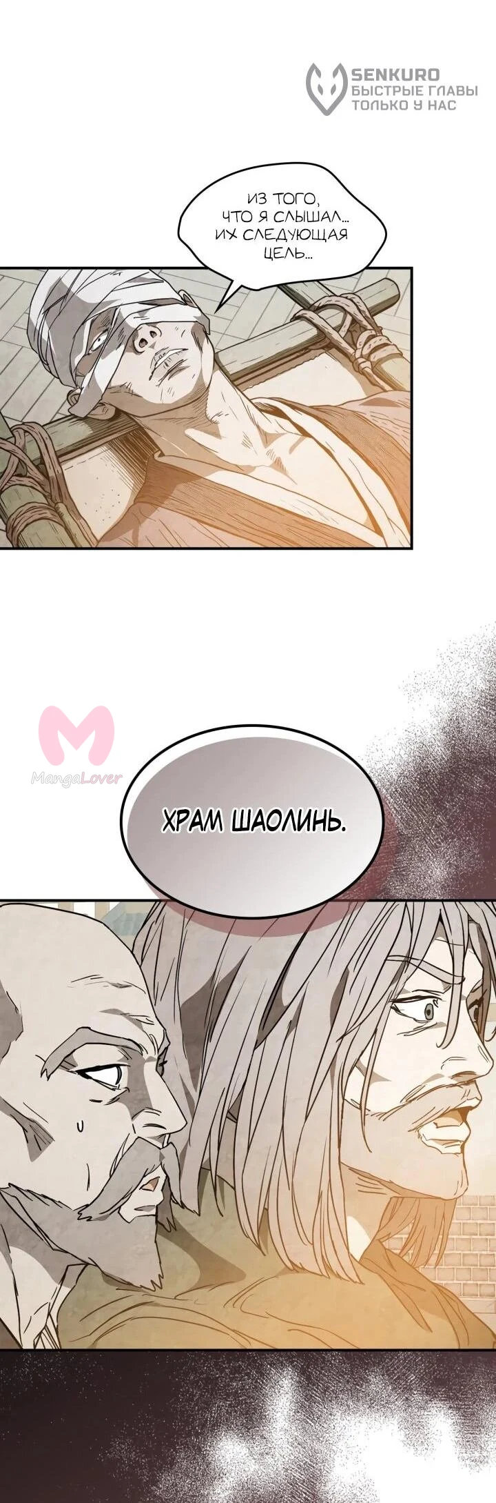Возвращение Еретика — Глава 155, страница 52