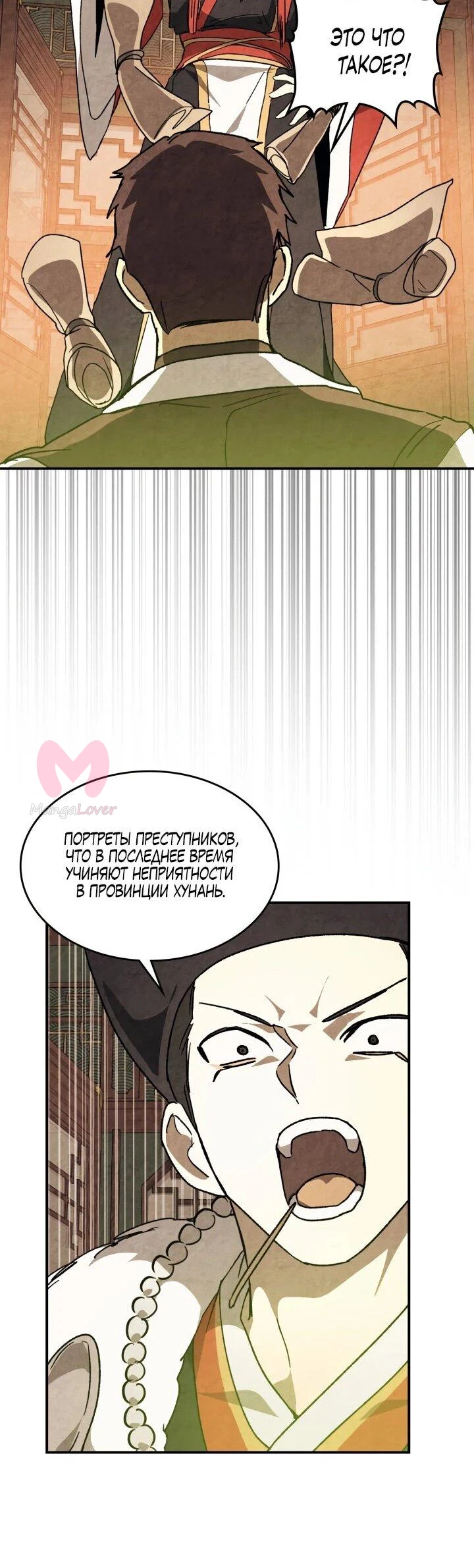 Возвращение Еретика — Глава 156, страница 24