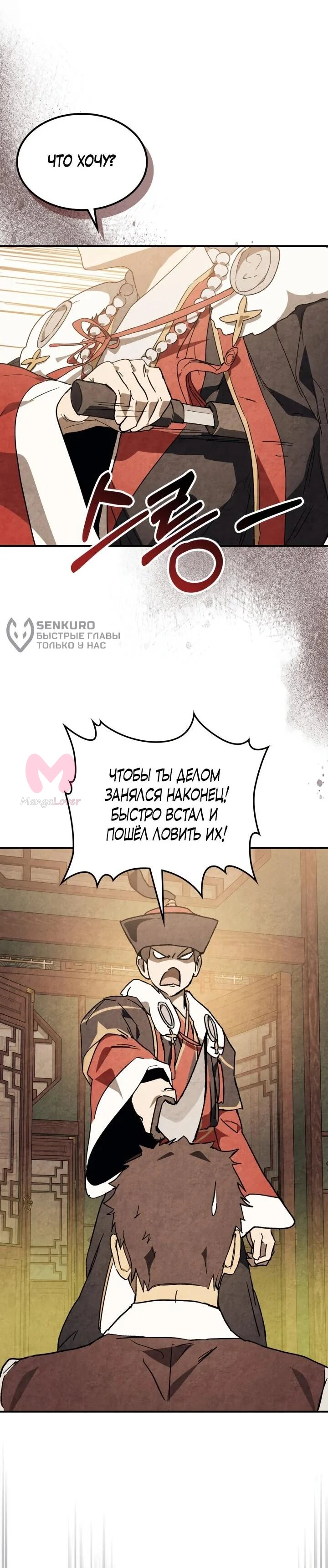 Возвращение Еретика — Глава 156, страница 28