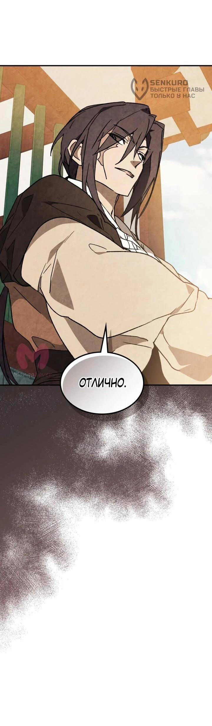 Возвращение Еретика — Глава 156, страница 32